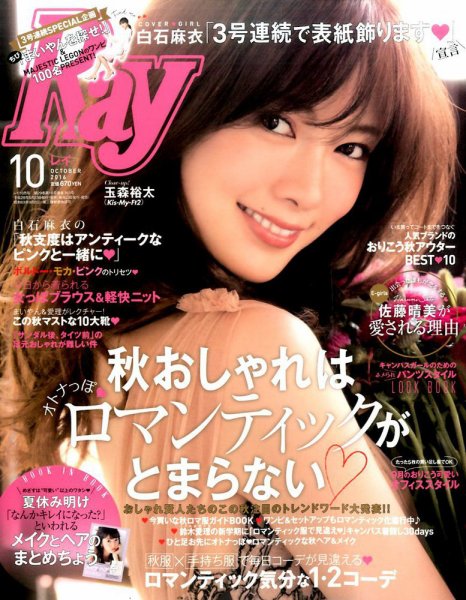Ray（レイ） 2016年10月号 (発売日2016年08月23日) 表紙