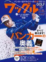 Waggle（ワッグル） 2016年10月号 表紙