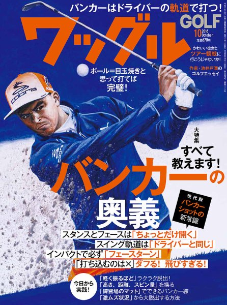 Waggle（ワッグル） 2016年10月号 (発売日2016年08月20日) 表紙