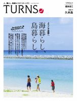 TURNS（ターンズ） 2016年10月号 表紙