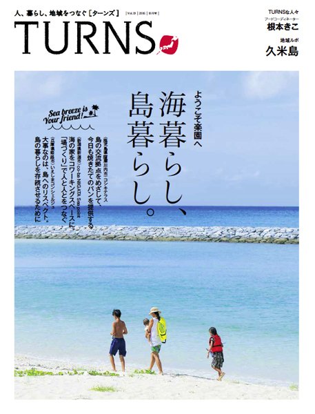 TURNS（ターンズ） 2016年10月号 (発売日2016年08月20日) 表紙