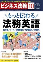 ビジネス法務 2016年10月号 表紙