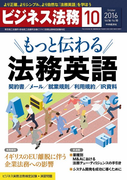 ビジネス法務 2016年10月号 (発売日2016年08月20日) 表紙