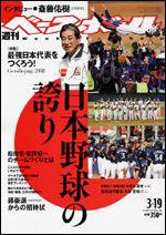 週刊ベースボール 3/19号 (発売日2007年03月07日) 表紙