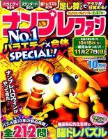 ナンプレファン 2016年10月号 (発売日2016年08月19日) 表紙