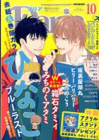 Daria (ダリア)  2016年10月号 表紙