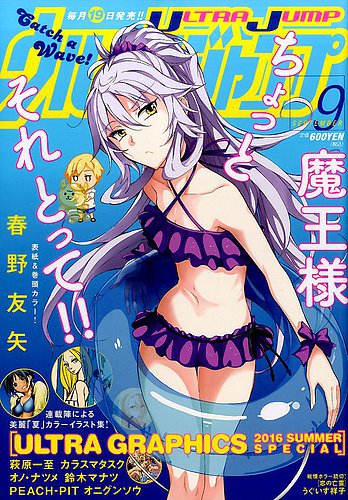 ウルトラジャンプ 16年9月号 16年08月19日発売 雑誌 定期購読の予約はfujisan