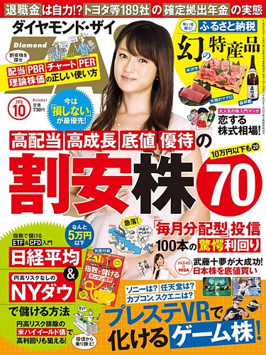 ダイヤモンドZAi（ザイ） 2016年10月号 (発売日2016年08月20日)