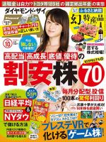 ダイヤモンドZAi（ザイ） 2016年10月号 表紙