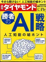 週刊ダイヤモンド（Diamond WEEKLY） 2016年8/27号 表紙