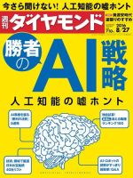 週刊ダイヤモンド（Diamond WEEKLY） 2016年8/27号 (発売日2016年08月22日) 表紙