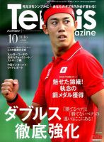 テニスマガジン 2016年10月号 (発売日2016年08月20日) 表紙