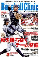 Baseball Clinic 2016年 01 月号 [雑誌] 中古】Baseball Clinic 2016年 01 月号 [雑誌]