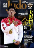 近代柔道 2016年9月号 (発売日2016年08月22日) 表紙