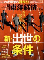 週刊東洋経済 2016年8/27号 表紙