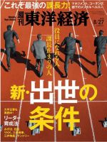 週刊東洋経済 2016年8/27号 (発売日2016年08月22日) 表紙