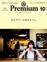 ＆Premium（アンドプレミアム）のバックナンバー (8ページ目 15