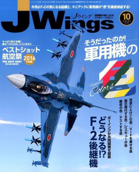 Ｊウイング 2016年10月号 (発売日2016年08月20日) 表紙