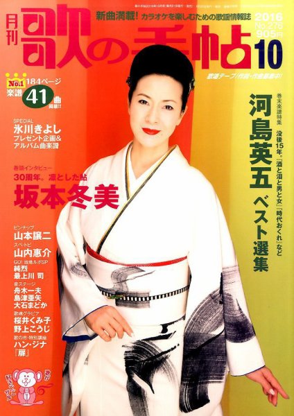歌の手帖 2016年10月号 (発売日2016年08月20日) 表紙
