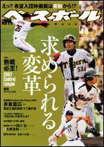 週刊ベースボール 4/9号 (発売日2007年03月28日) 表紙