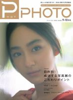 PHaT PHOTO（ファットフォト） vol.95 表紙