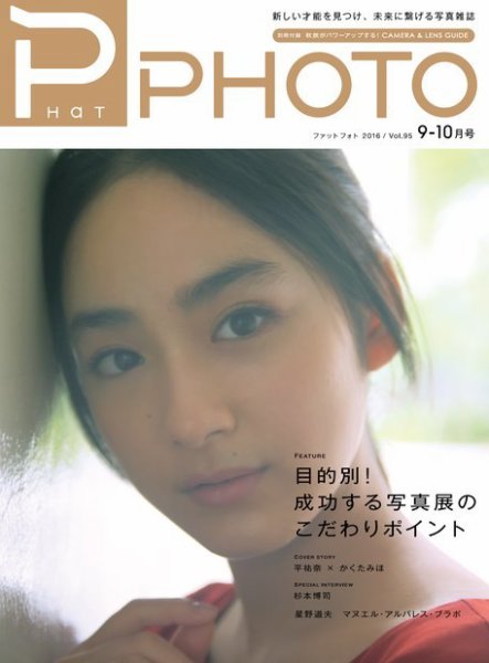 PHaT PHOTO（ファットフォト） vol.95 (発売日2016年08月20日) 表紙
