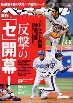 週刊ベースボール 4/16号 (発売日2007年04月04日) 表紙