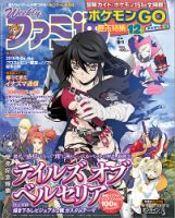 週刊ファミ通 2016年9/1号 表紙