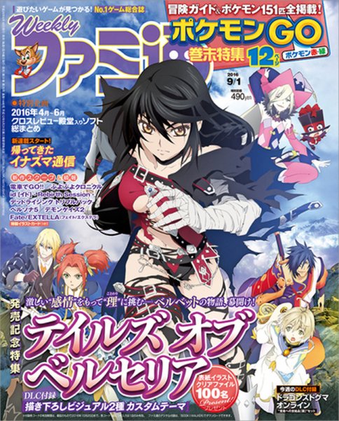 週刊ファミ通 2016年9/1号 (発売日2016年08月18日) 表紙