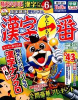 漢字一番 2016年10月号 表紙