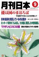 月刊日本 表紙