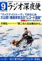 ＮＨＫ　ラジオ深夜便 2016年9月号 表紙