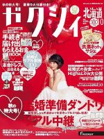 ゼクシィ北海道 10月号 表紙