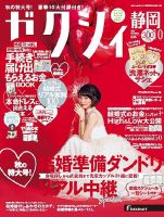 ゼクシィ静岡 10月号 表紙