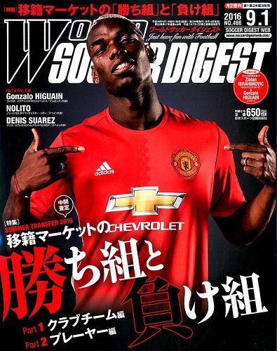 WORLD SOCCER DIGEST（ワールドサッカーダイジェスト） 9/1号 (発売日