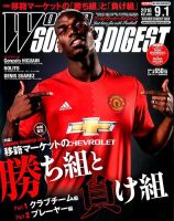 WORLD SOCCER DIGEST（ワールドサッカーダイジェスト） 9/1号 表紙