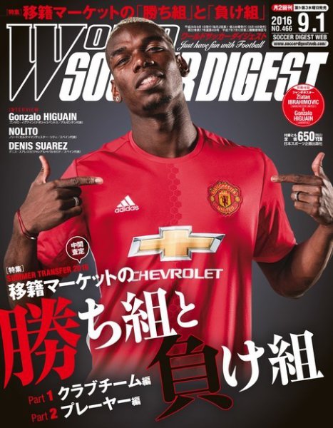WORLD SOCCER DIGEST（ワールドサッカーダイジェスト） 9/1号 (発売日2016年08月18日) 表紙