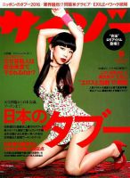 サイゾー 2016年9月号 表紙