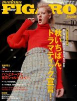 フィガロジャポン(madame FIGARO japon) 2016年10月号 表紙