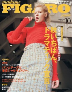 フィガロジャポン(madame FIGARO japon) 2016年10月号 (発売日2016年08月20日) 表紙