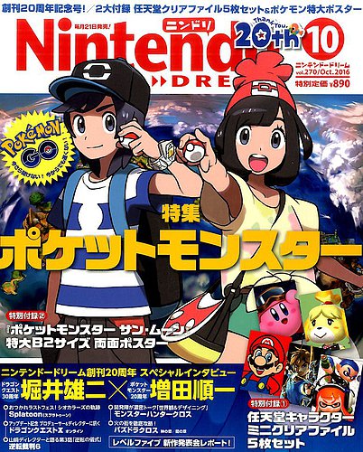 ニンドリ(NintendoDREAM)2016.10月 付録(ポケモン・他)有 ニンドリ(NintendoDREAM)2016.10月 付録(ポケモン・他)有