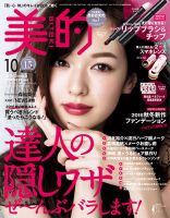 美的（BITEKI）のバックナンバー (7ページ目 15件表示) | 雑誌/電子