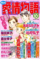 15の愛情物語 2016年10月号 表紙