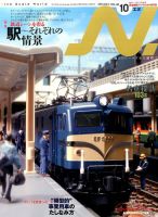 N.（エヌ） 2016年10月号 表紙