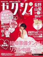 ゼクシィ長野・山梨 10月号 表紙