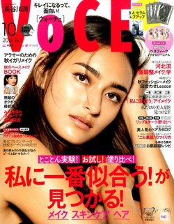 VOCE（ヴォーチェ） 2016年10月号 (発売日2016年08月23日) 表紙