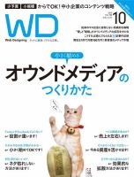 Web Designing（ウェブデザイニング）のバックナンバー (4ページ目 15