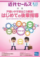近代セールス 8月15日号 表紙