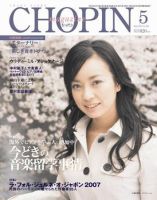 ショパン（CHOPIN） 2007年5月号 (発売日2007年04月20日) 表紙