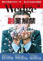 Wedge（ウェッジ） 2016年9月号 表紙
